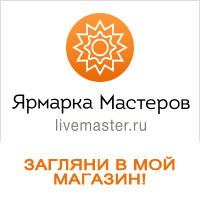 Ярмарка Мастеров - ручная работа, handmade